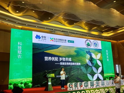 中化化肥发布生物战略，引领行业转型，助力生物有机肥料研发迈向新纪元